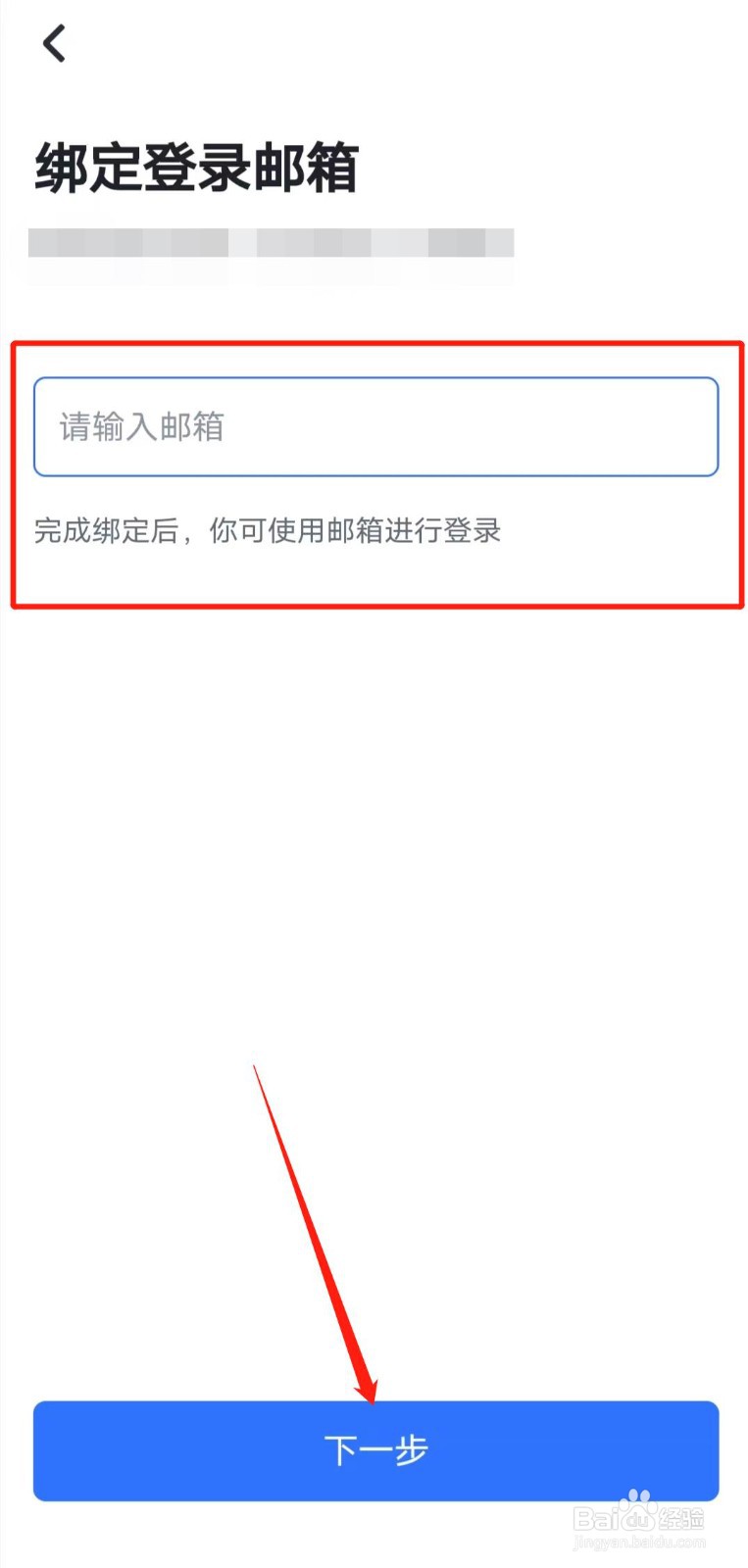 怎么将飞书app的账号与邮箱绑定？