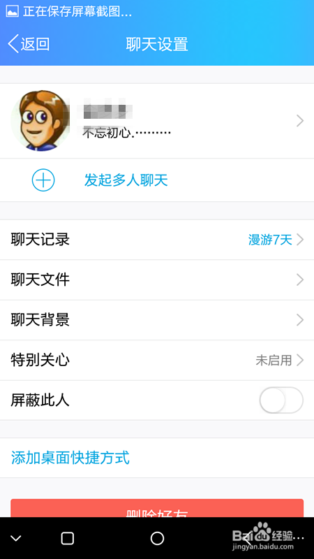 如何屏蔽QQ好友的消息？