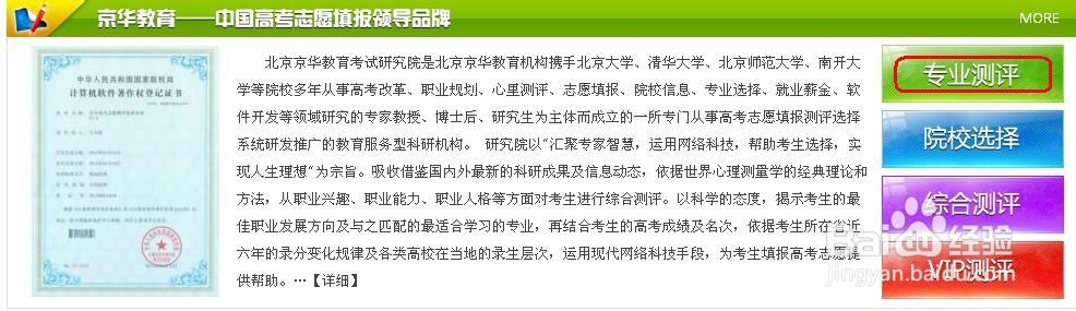 高考志愿填报系统专业选择测评系统使用方法