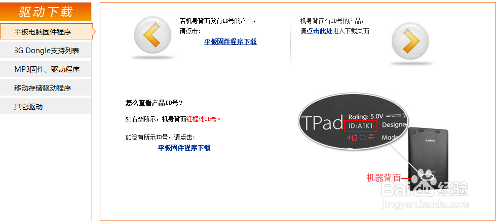 安卓平板电脑之台电P98四核：[5]升级体验