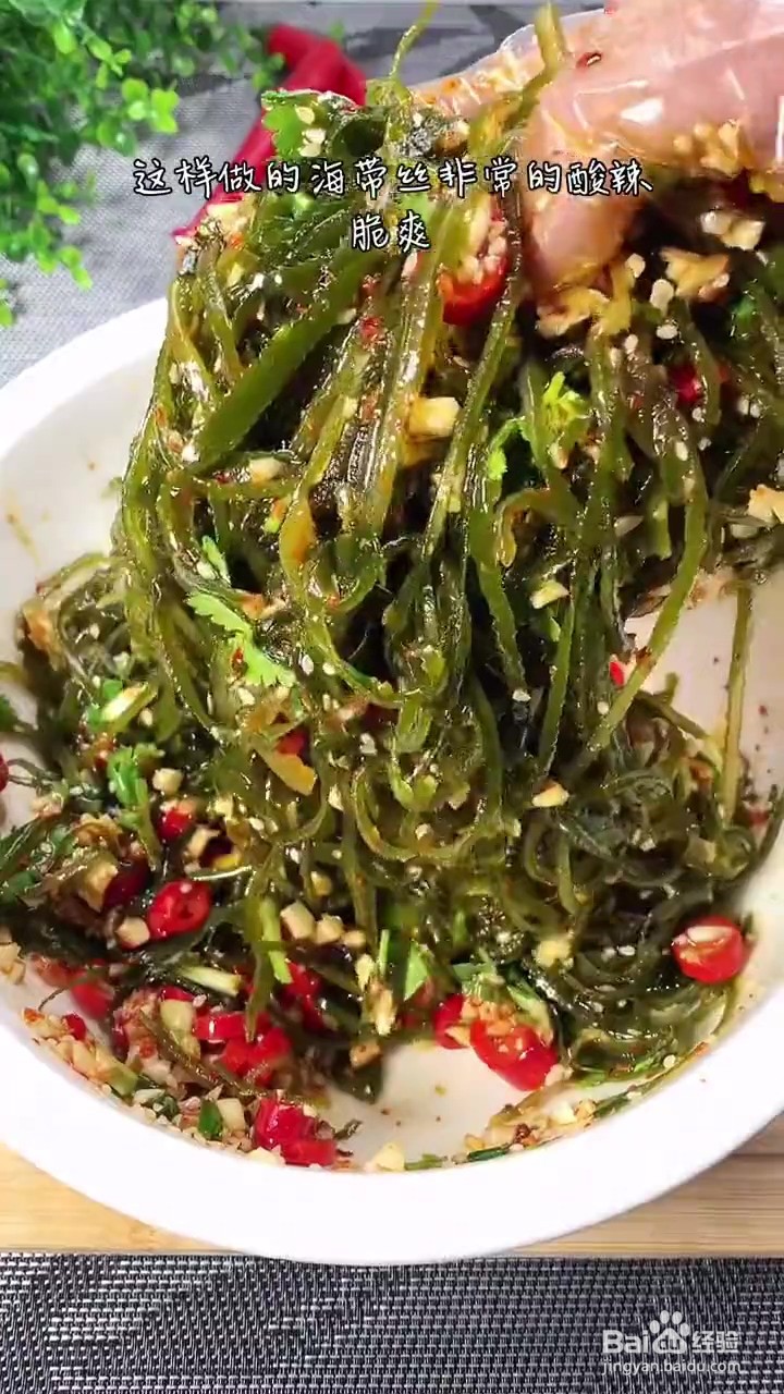 如何制作凉拌海带丝