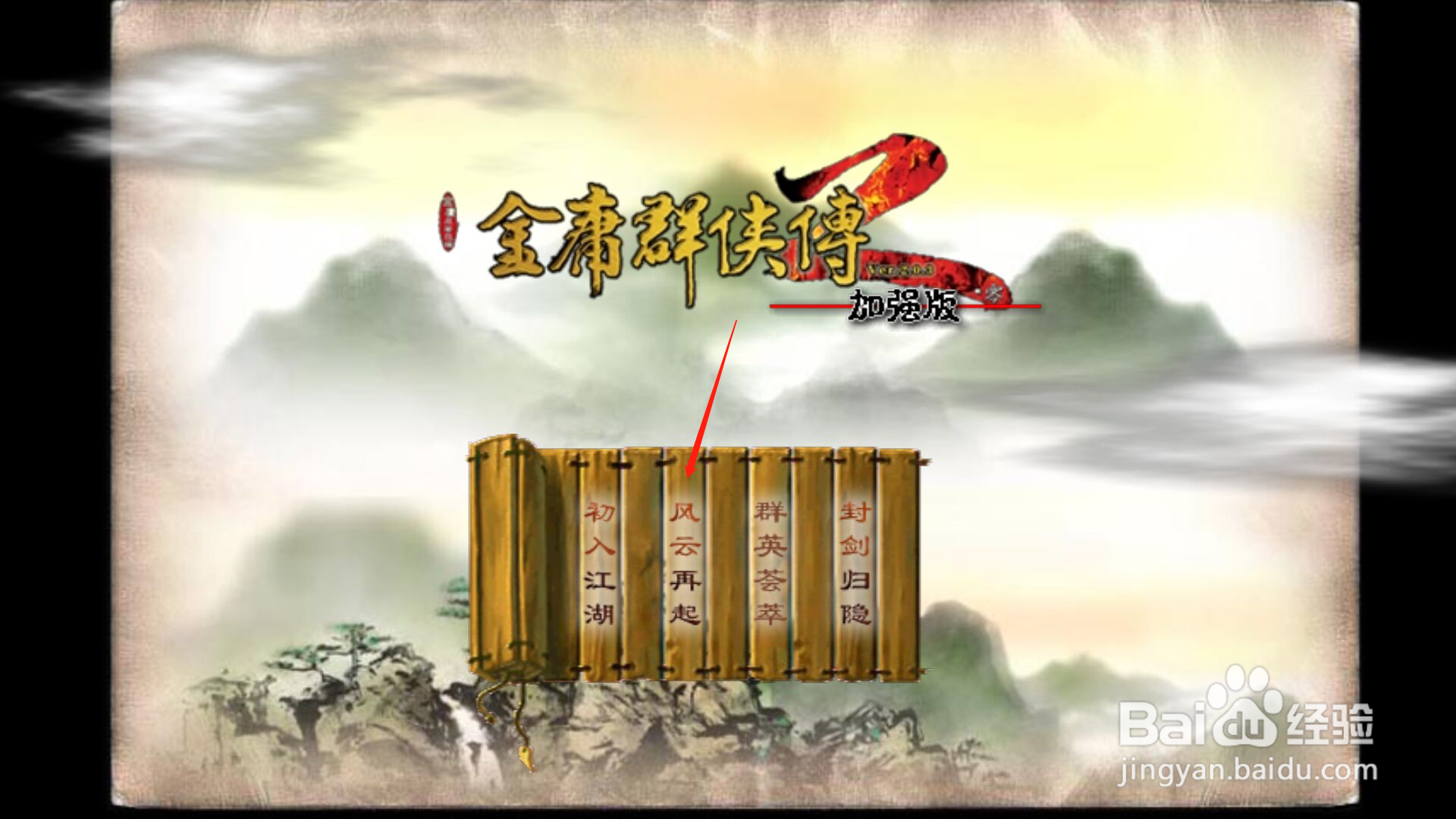 金庸群侠传2怎么修炼秘籍