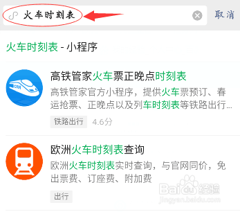 无锡到合肥火车时刻表怎么查