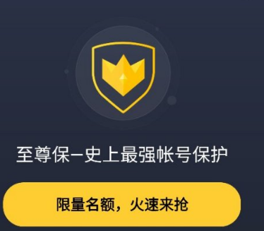 至尊保护怎么申请