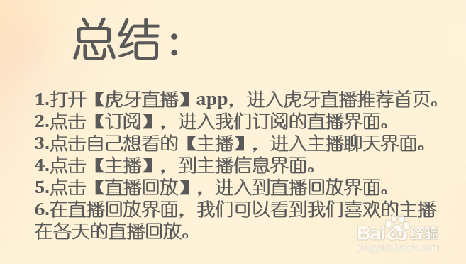 虎牙直播怎么看重播