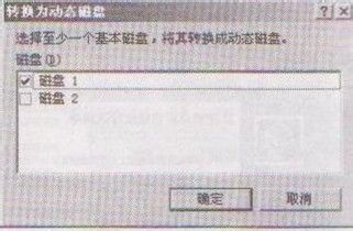 如何将基础磁盘转换成动态磁盘
