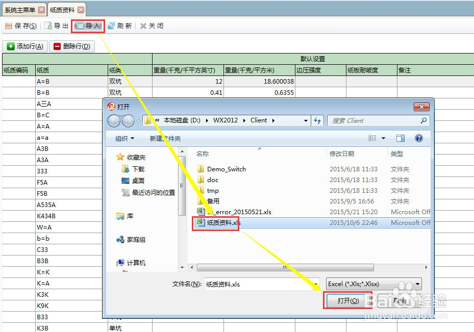 如何批量导入纸质资料
