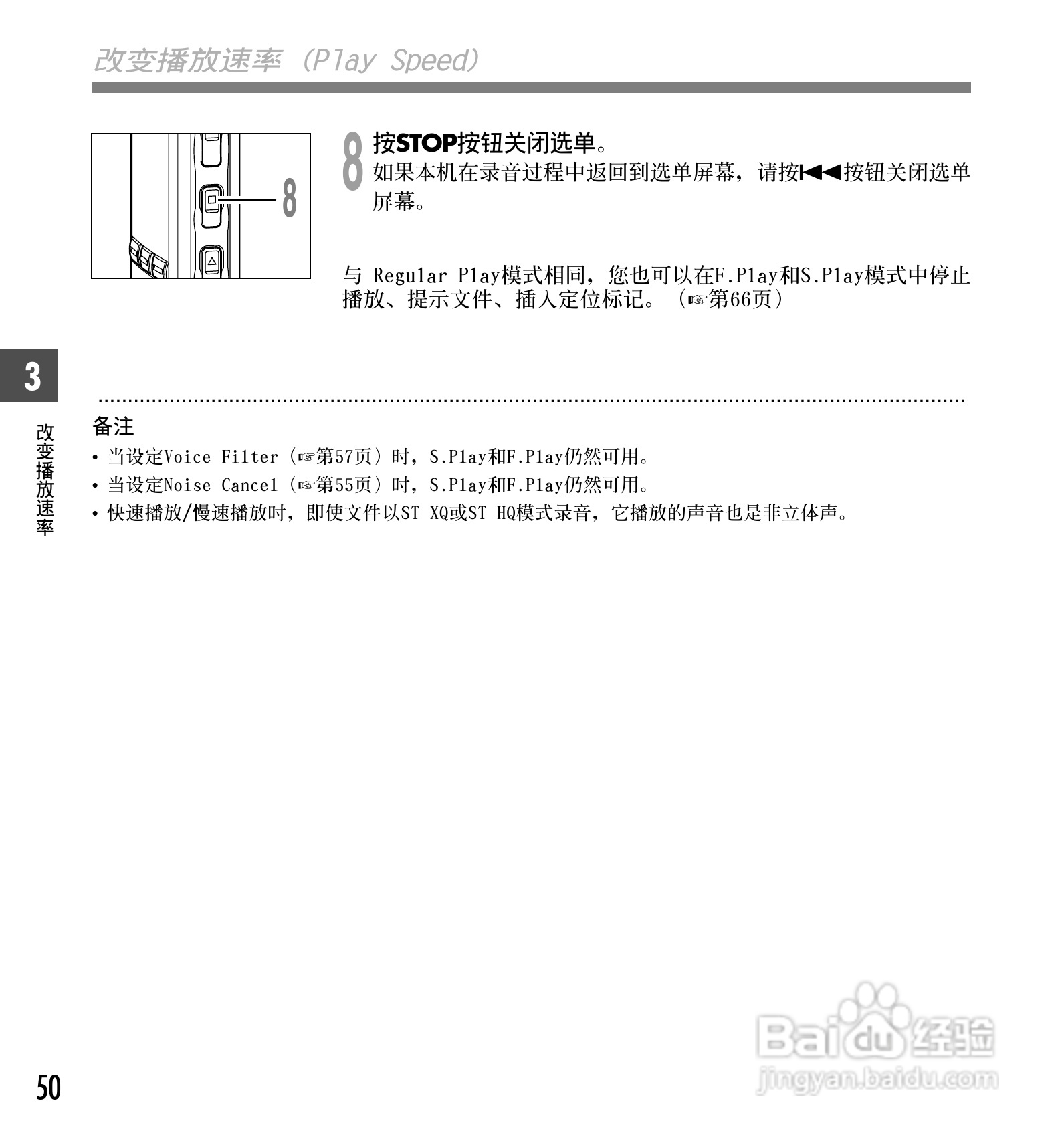 奥林巴斯录音笔DS-50型使用说明书:[5]