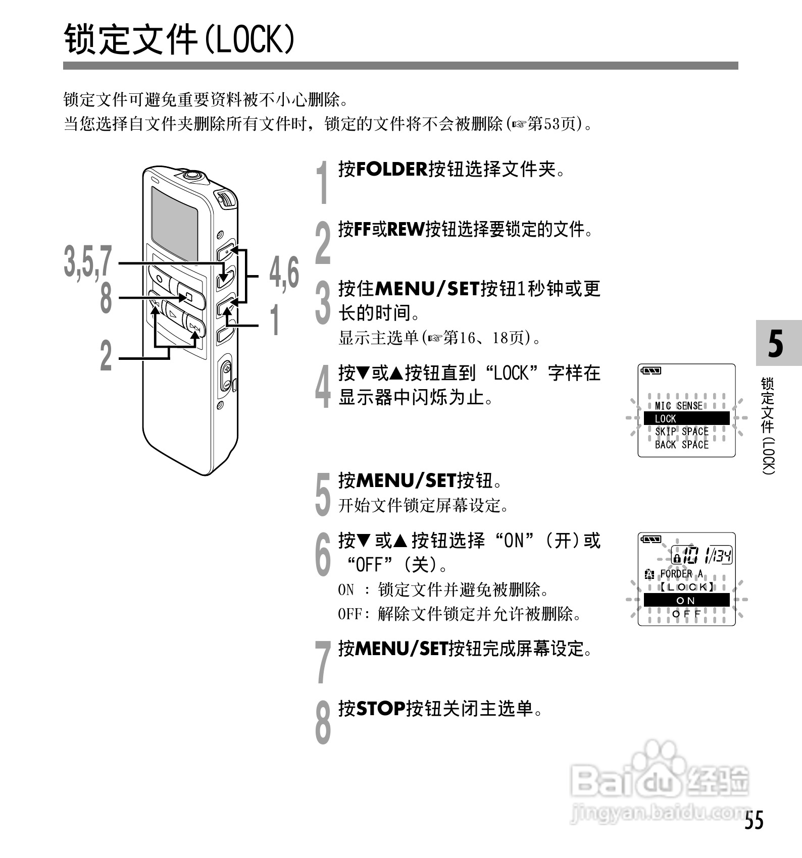 奥林巴斯录音笔DS-20型使用说明书:[6]