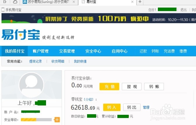 零钱宝查询历史收益明细