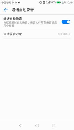 华为手机通话时打不开录音设备