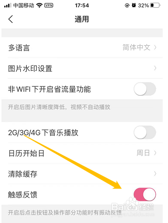 怎么打开美柚app的触感反馈