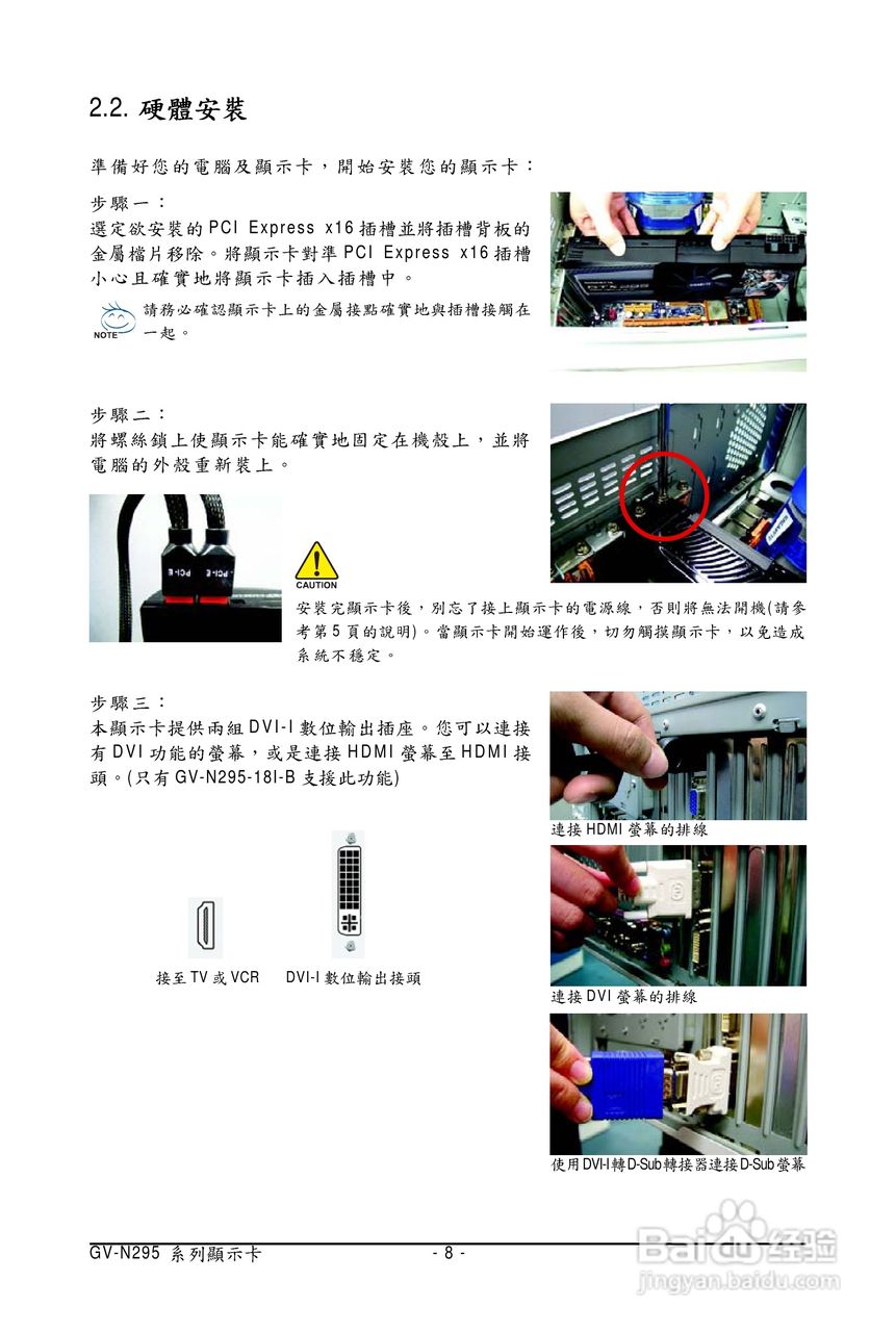 技嘉GV-N295-18I-B显卡使用说明书:[1]