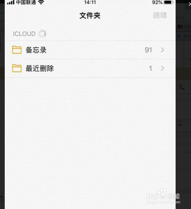 怎么恢复苹果手机突然消失的备忘录内容