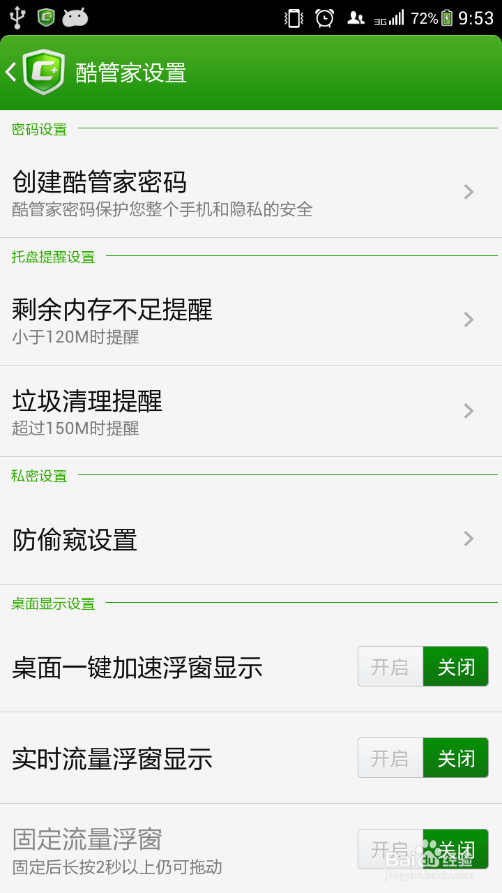 怎样为手机添加锁屏密码