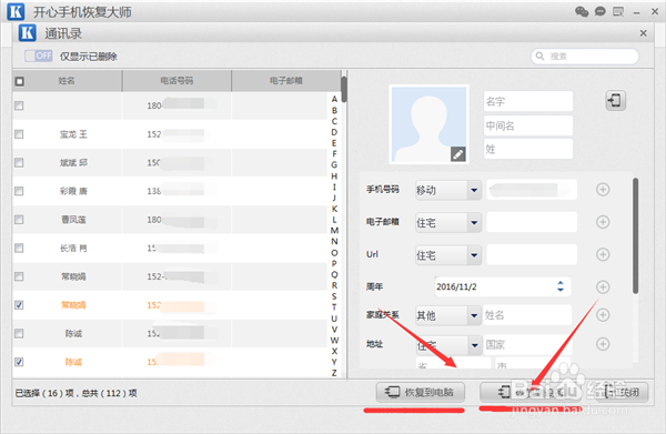 苹果手机电话号码怎么备份