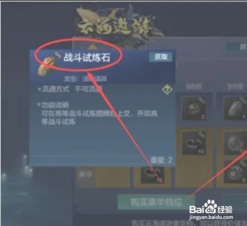 妄想山海怎么获得首领试炼石