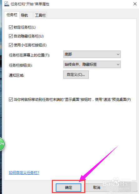 win10隐藏任务栏，win10怎么隐藏任务栏