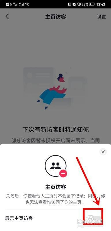 抖音设置隐身访问别人主页怎么操作