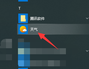 电脑上天气如何启动后始终默认位置？
