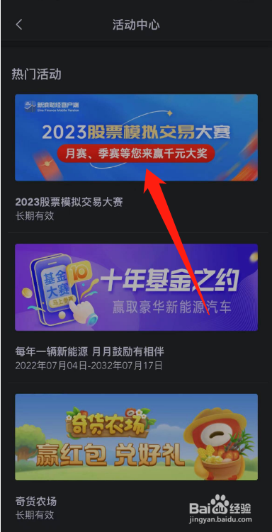 如何参加模拟炒股大赛
