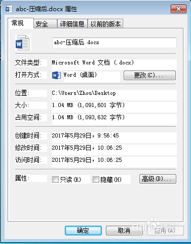 如何压缩Word中的图片