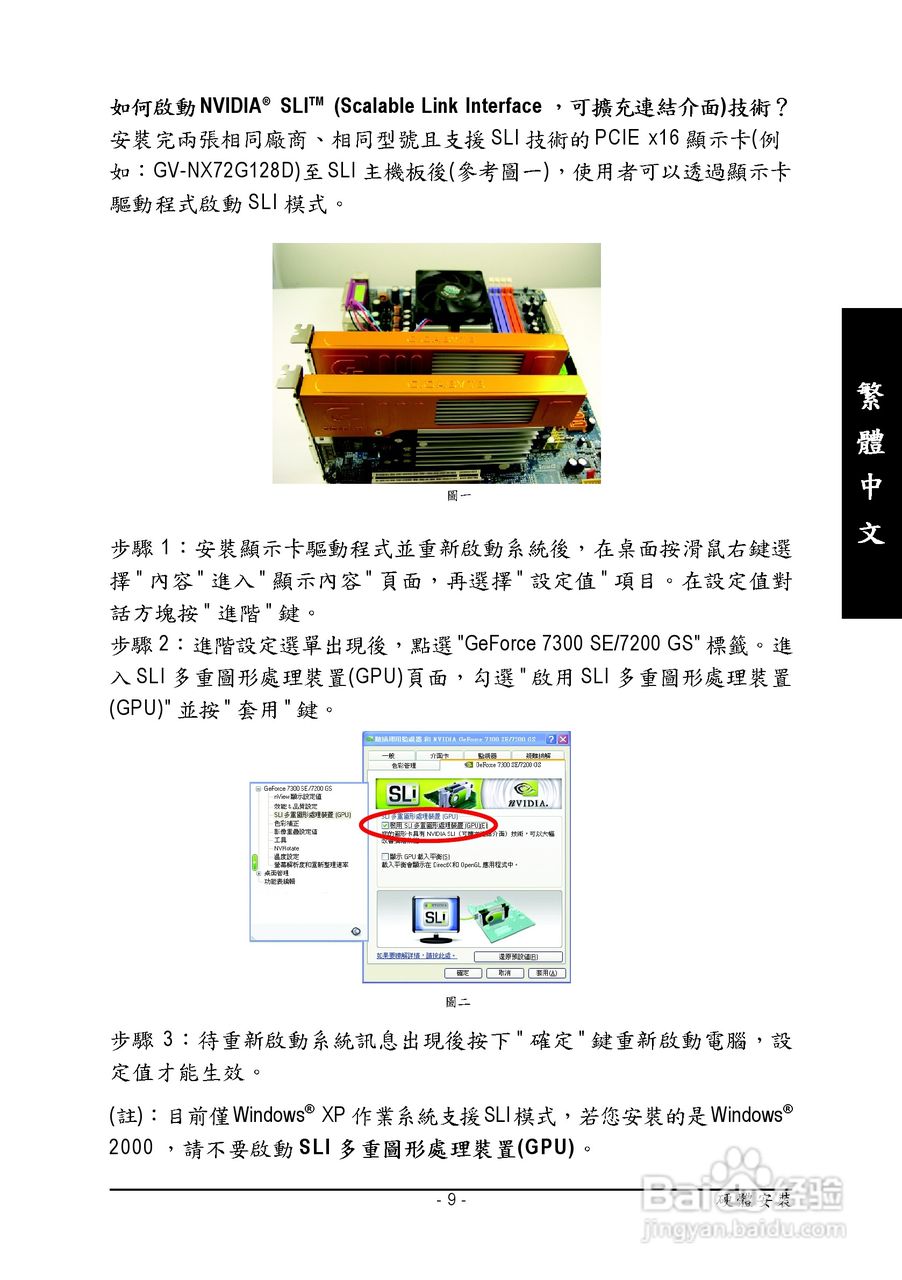 技嘉GV-NX72G128D显卡使用说明书:[1]