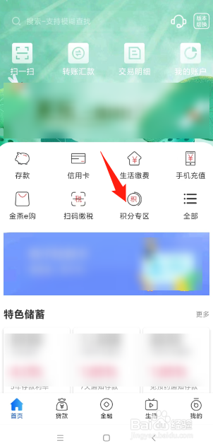河南农信手机银行如何查询积分明细