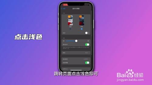 苹果夜间模式怎么设置？