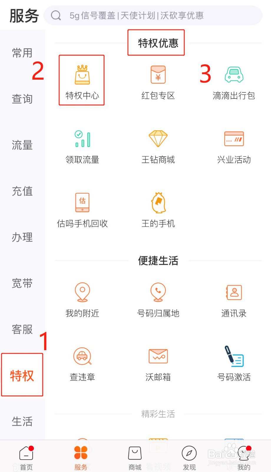 联通用户怎么办理全国流量畅爽包