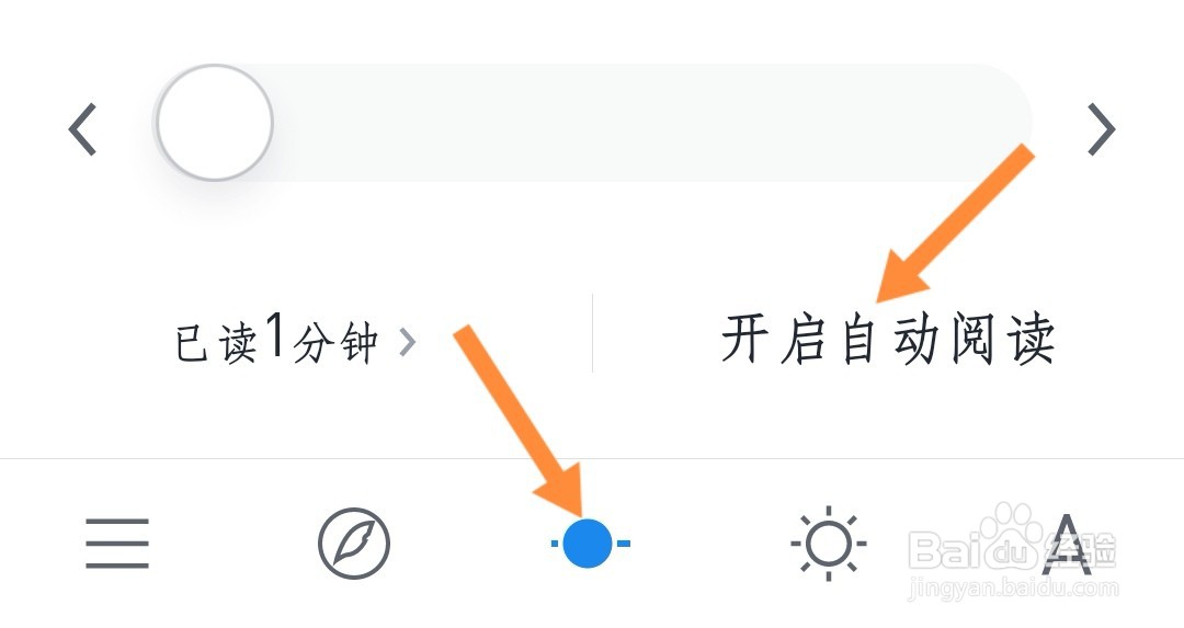 微信读书如何调整自动阅读速度