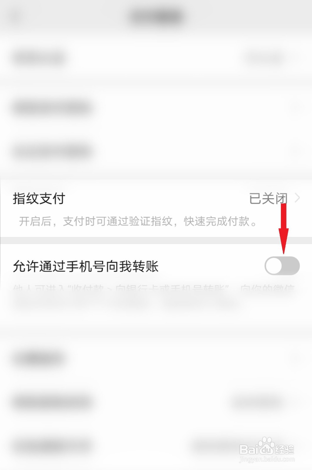 微信怎么设置允许通过手机号向我转账