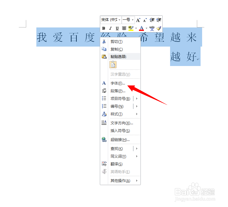 Word字体间距过大怎么办