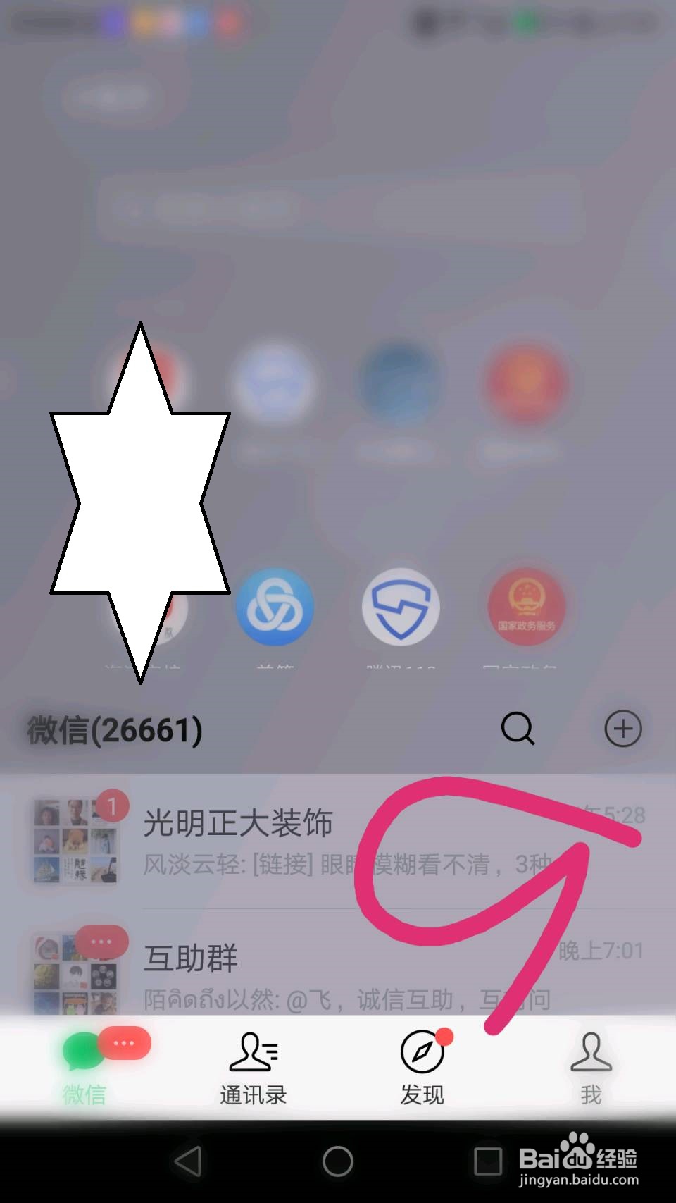微信小程序海滨家校共育登陆、快速领积分教程