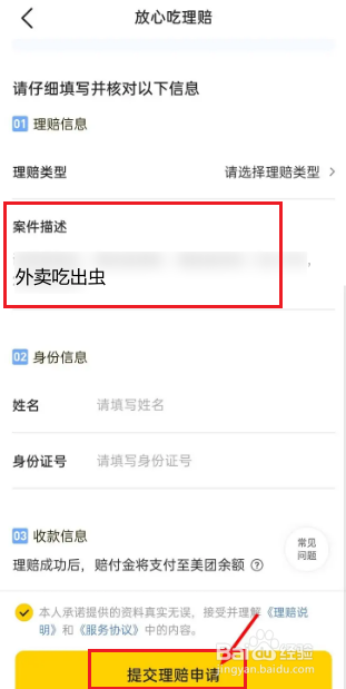 美团外卖吃出虫怎么赔付最赚