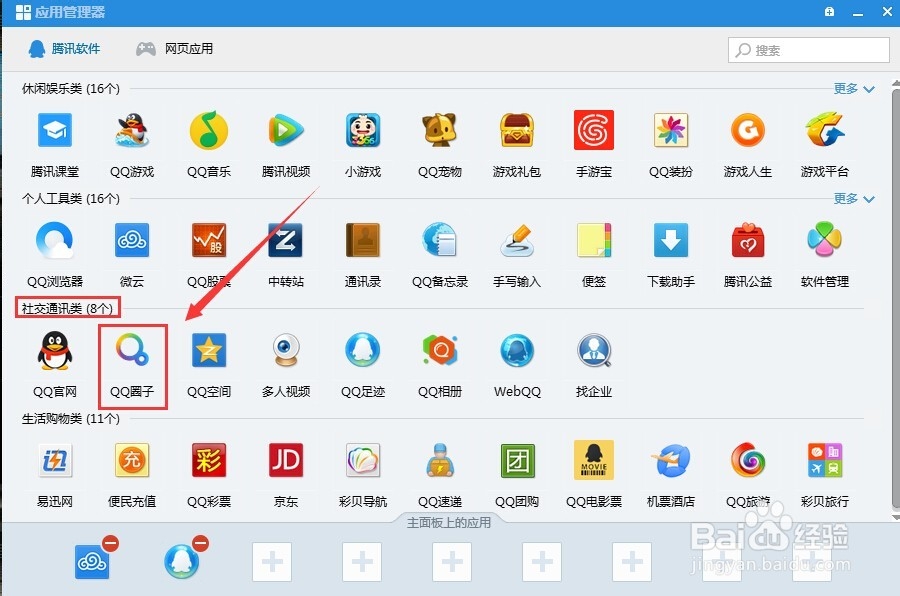 QQ圈子在哪里打开