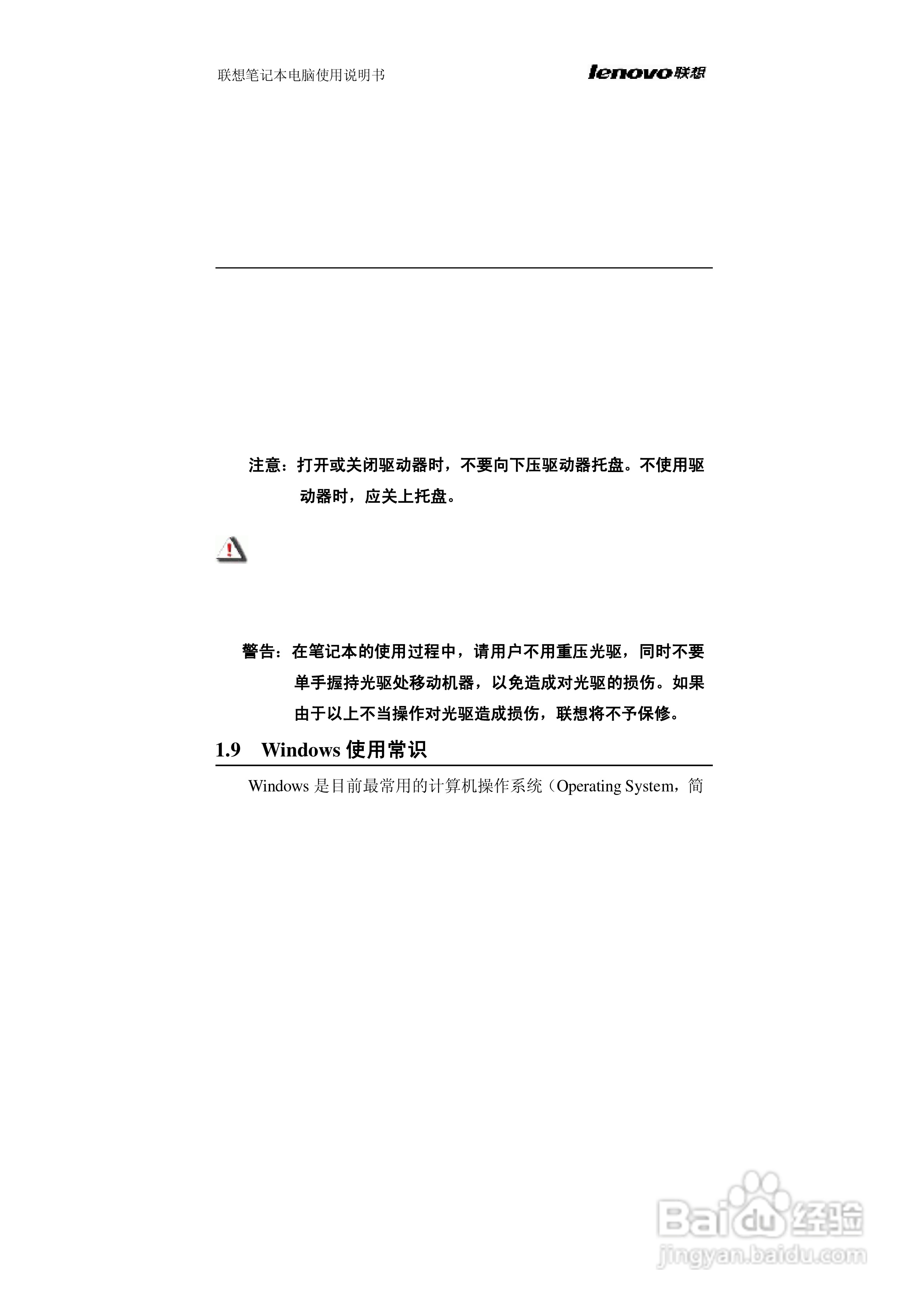 联想旭日C465笔记本电脑使用说明书:[3]