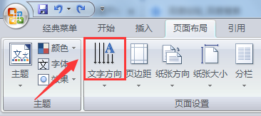 Word文档如何将文字方向变为垂直