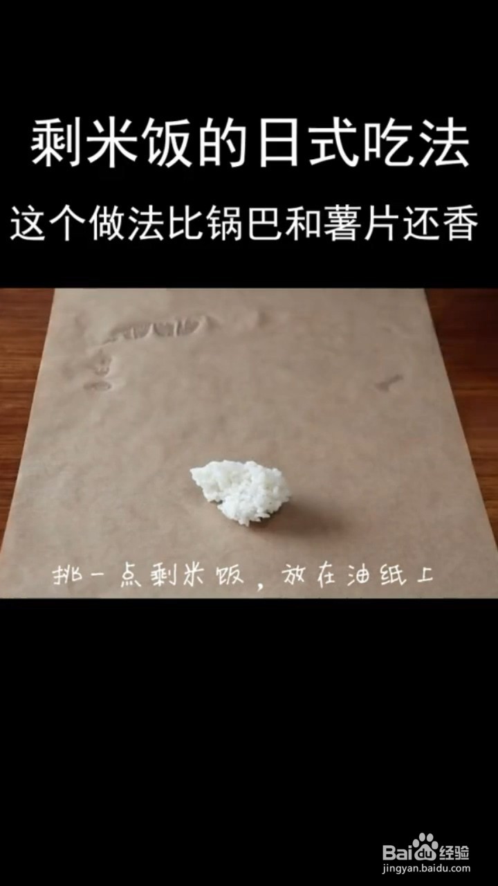 剩米饭的日式吃法