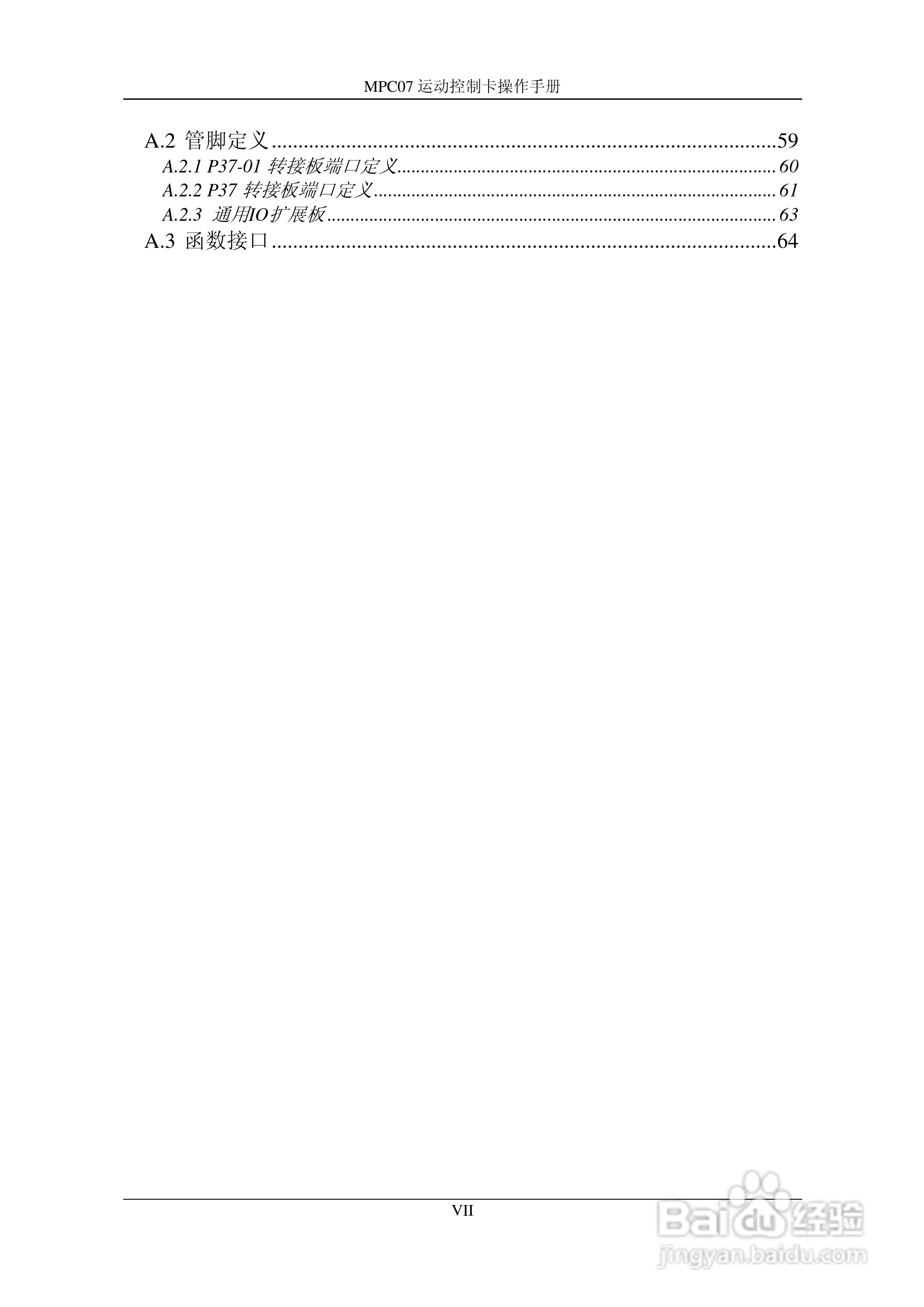 乐创自动化MPC07SP运动控制卡操作手册:[1]