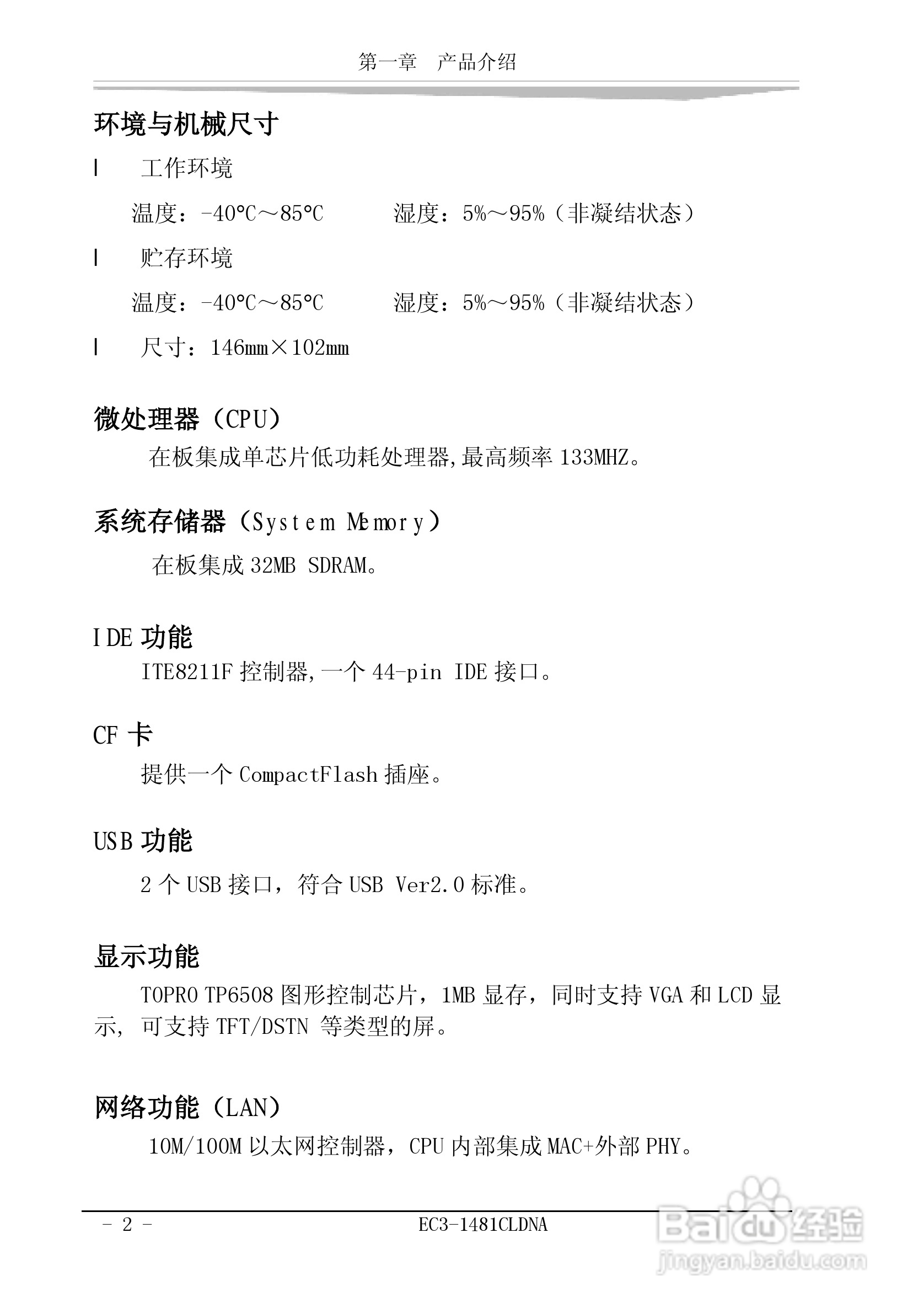 研祥EC3-1481CLDNA工业级CPU板卡说明书:[1]