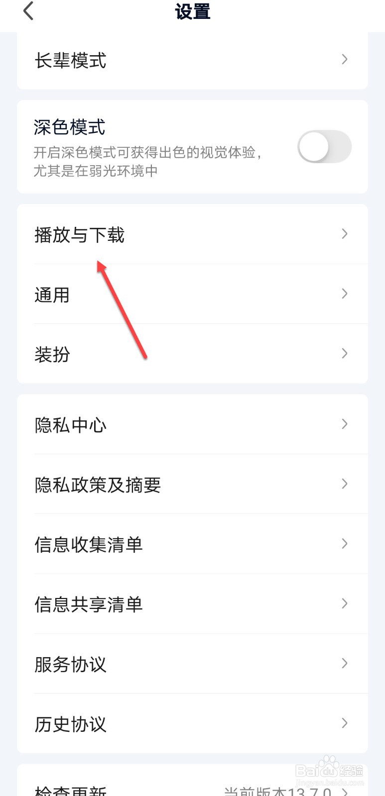 爱奇艺怎么关闭自动播放时的声音