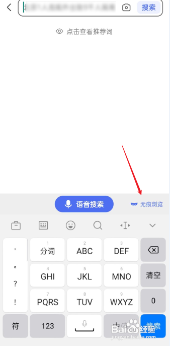 如何开启百度无痕模式
