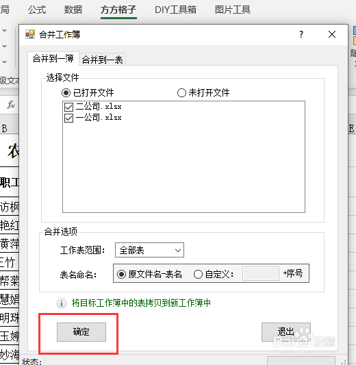 怎么合并两个excel