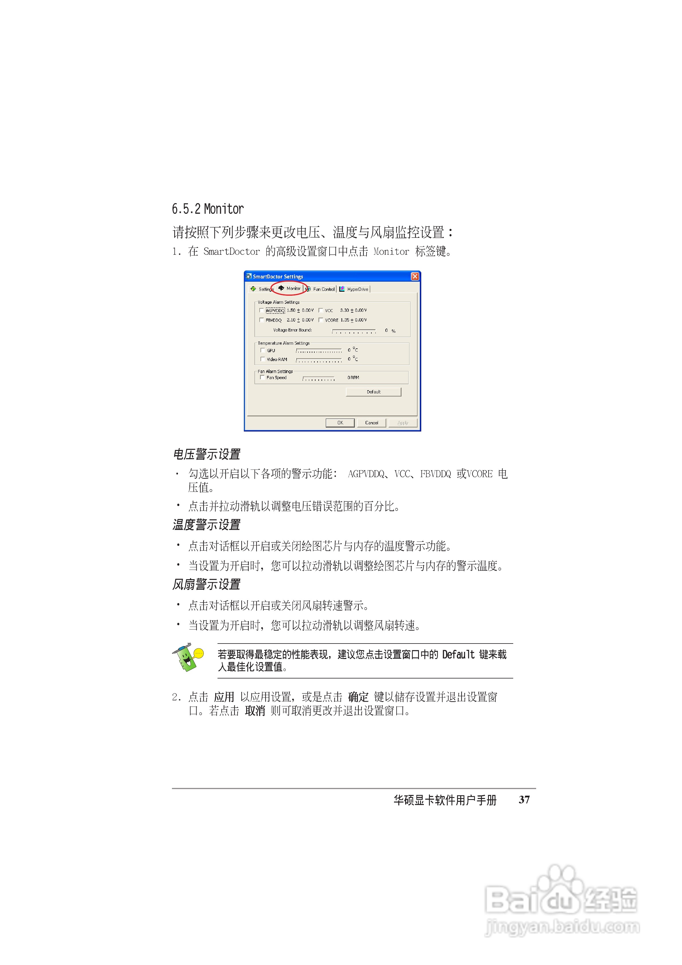 ASUS华硕显卡全系列显卡使用说明书:[4]