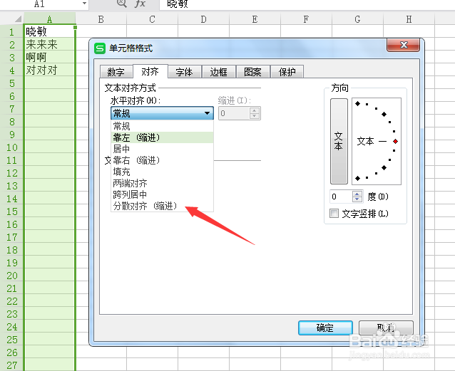 WPS表格如何让名字两段对齐