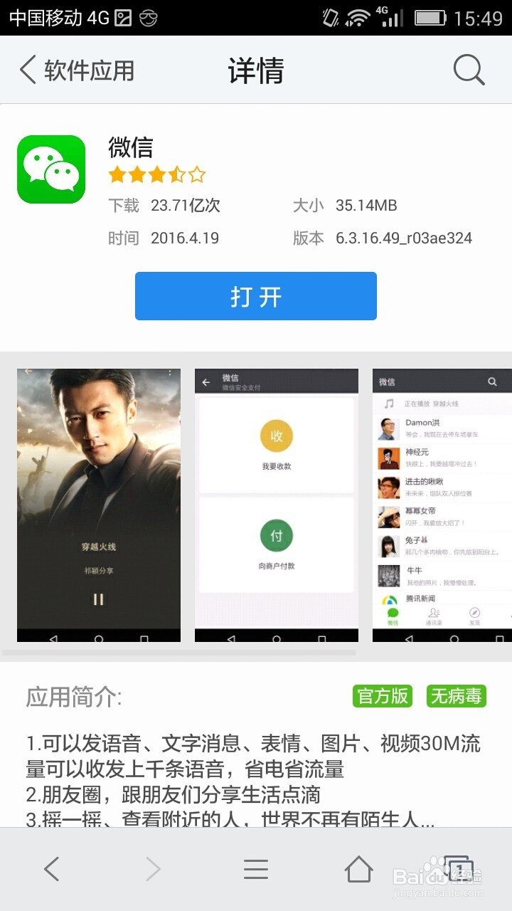 下载安装手机微信的两种方法
