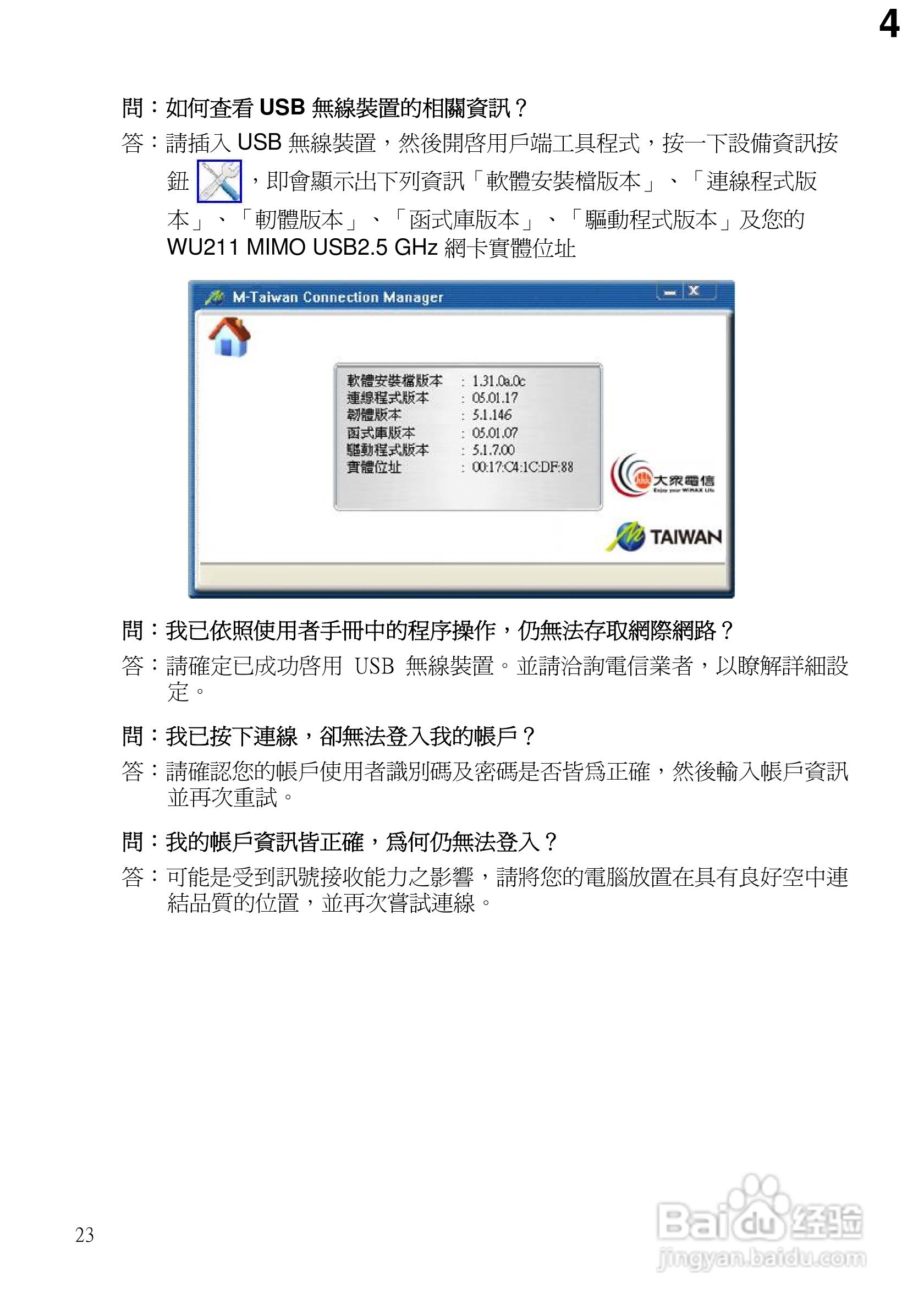 QMI-WU211 USB无线网卡用户使用手册:[3]