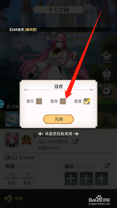 美食大乱斗怎么关闭音效