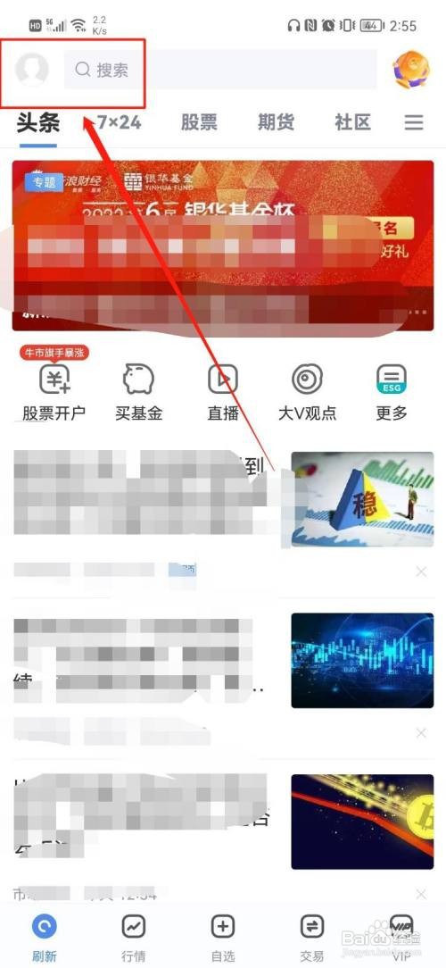 新浪财经如何关闭个性化推荐